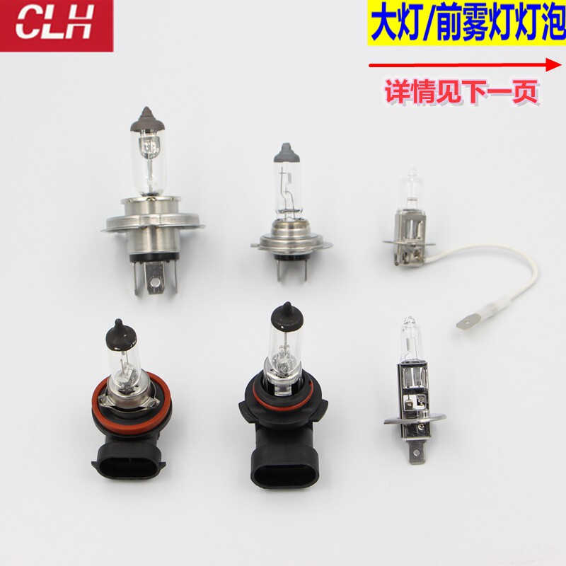 适用于大众老普桑塔纳3000/4000志俊大灯灯泡远近光灯前防雾灯泡