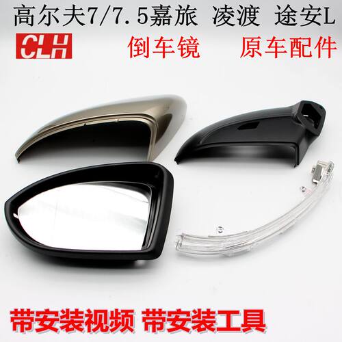 大众14/15/16/18/19款高尔夫7/7.5倒车后视镜片外壳框转向灯
