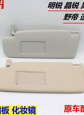 斯柯达08-14明锐遮阳板化妆镜