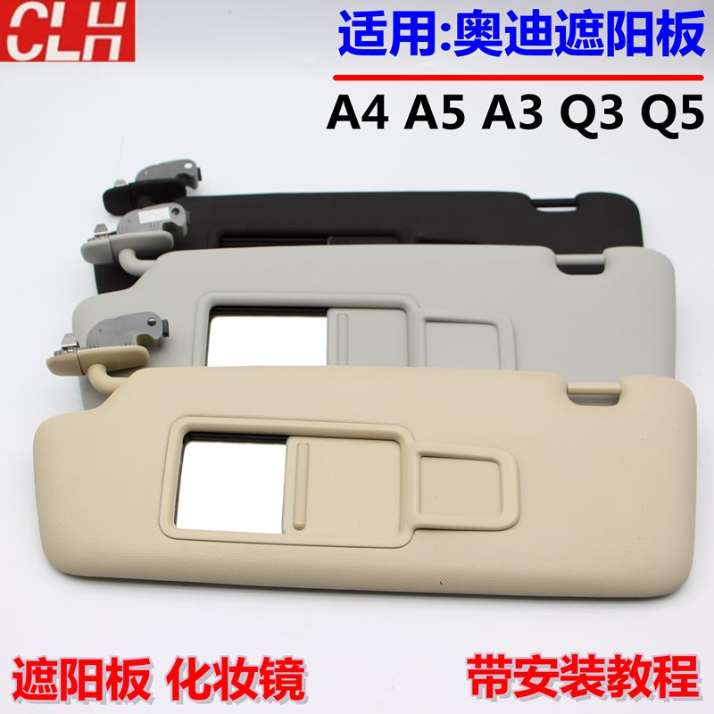 适用奥迪/A3/A1/A5/Q3/Q5遮阳板化妆镜子主副驾驶遮光板梳妆镜