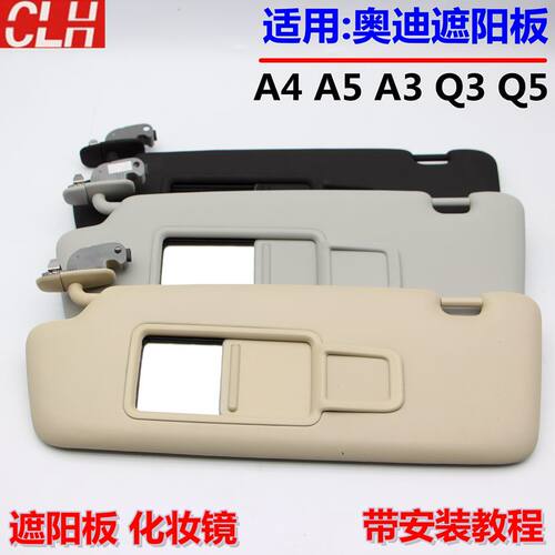 适用奥迪/A3/A1/A5/Q3/Q5遮阳板化妆镜子主副驾驶遮光板梳妆镜