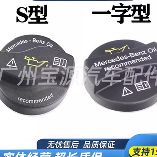 适用奔驰C180 C200 E300 S300 S350 ML350 GL450R400发动机机油盖