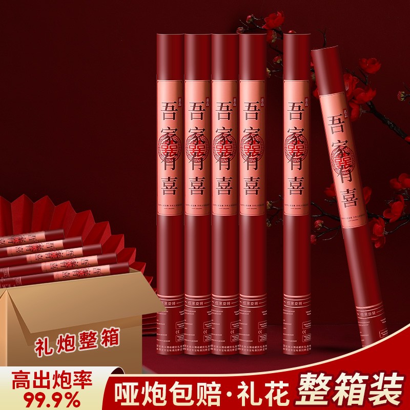 礼炮结婚手持礼花婚礼喷花筒开业乔迁礼花炮礼筒彩带婚庆用品大全