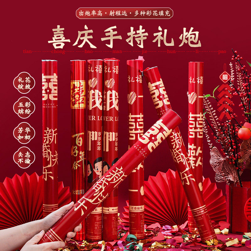 手持礼花结婚彩带电子炮乔迁庆典手拧喷花筒婚礼用品婚庆礼炮大全
