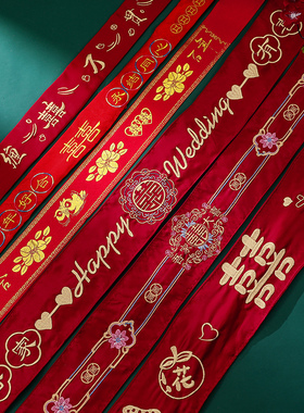 新娘陪嫁红色腰带结婚用品大全婚礼新人腰缠万贯装钱万元喜带一对