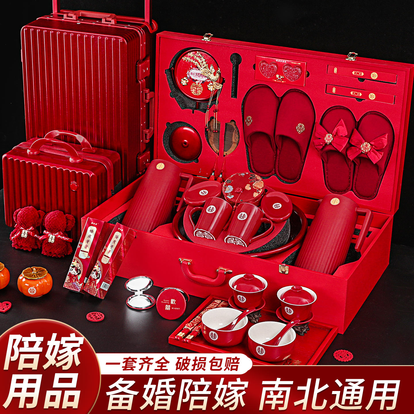 结婚用品大全陪嫁套装女方婚庆