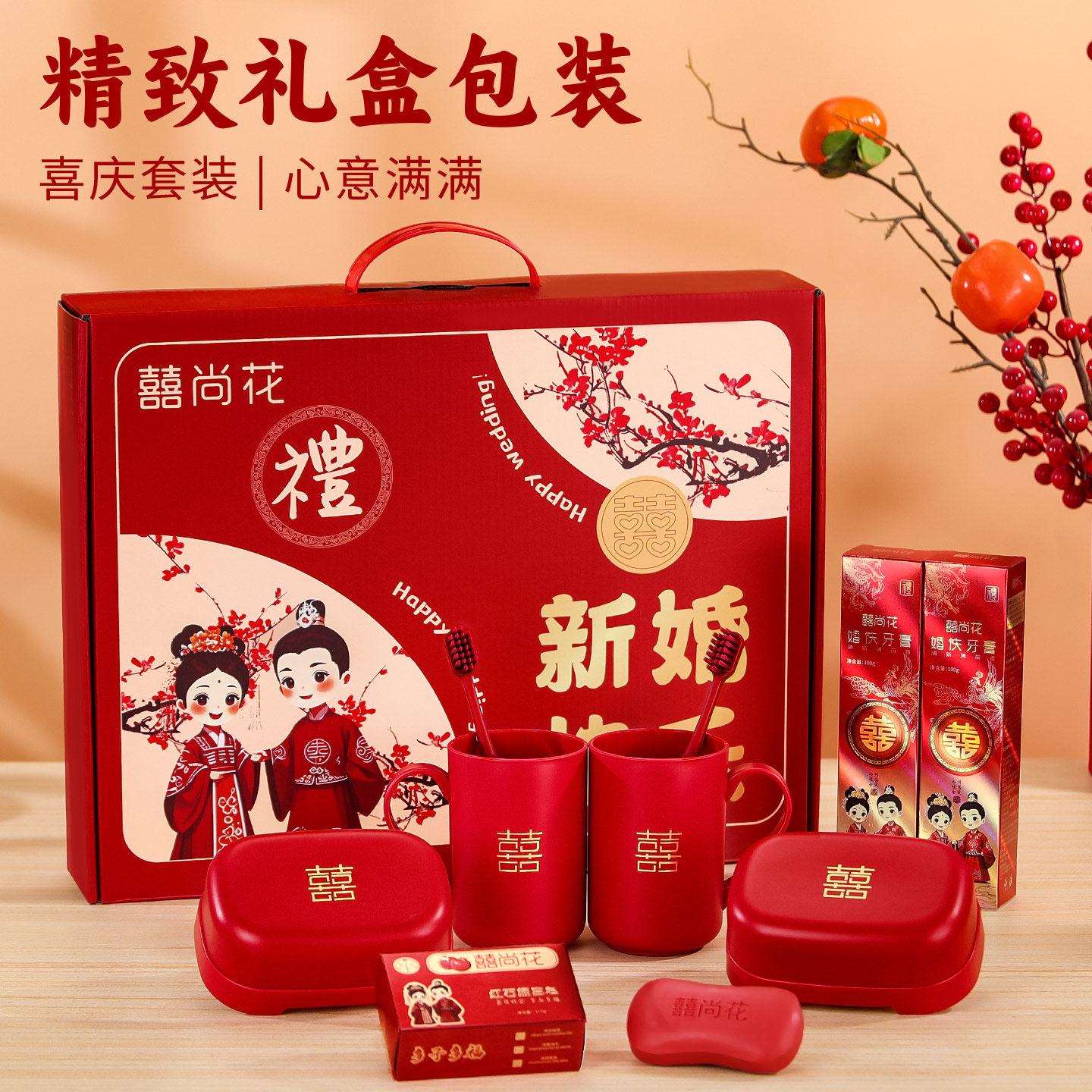 结婚洗漱杯套装情侣刷牙杯子高档陪嫁礼盒牙刷香皂盒婚庆用品大全
