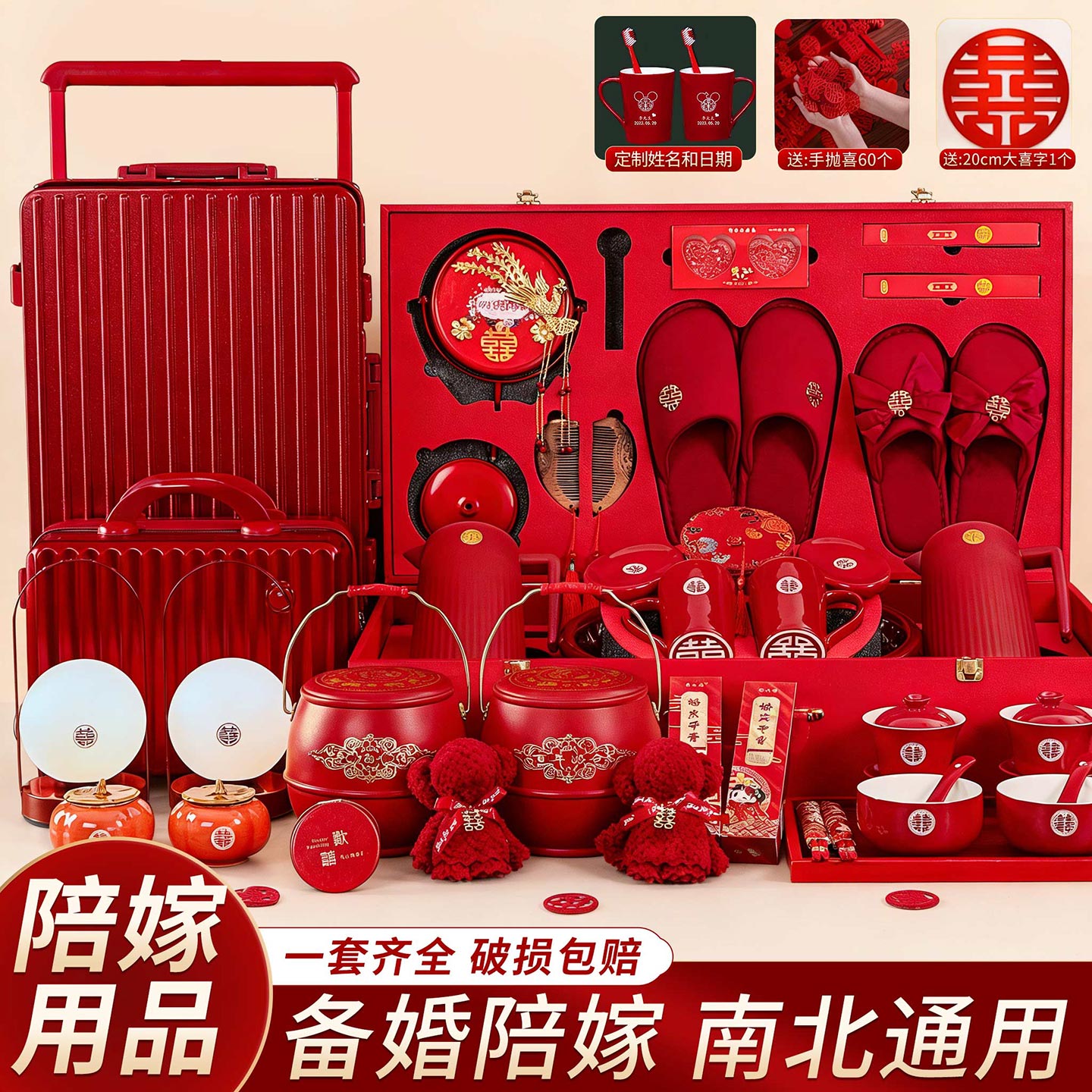 陪嫁物品女方全套嫁妆喜盆套装结婚高档备婚洗漱一整套婚庆用品