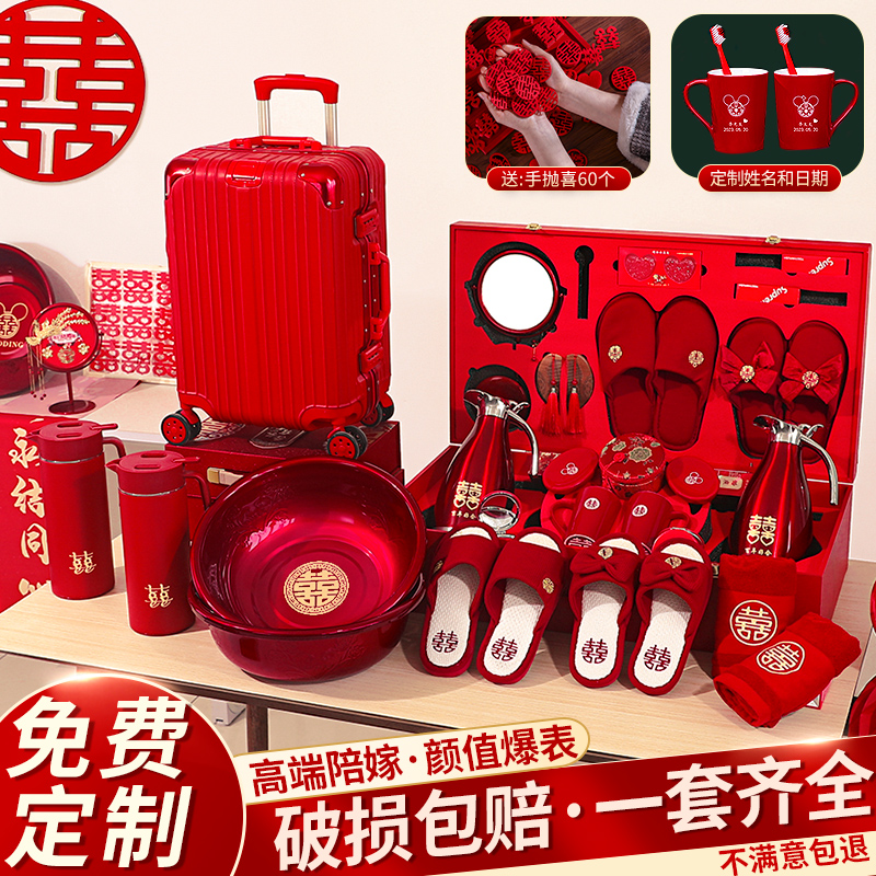 女方陪嫁套装结婚用品大全新娘嫁妆礼盒婚庆娘家备婚洗漱物品喜盆