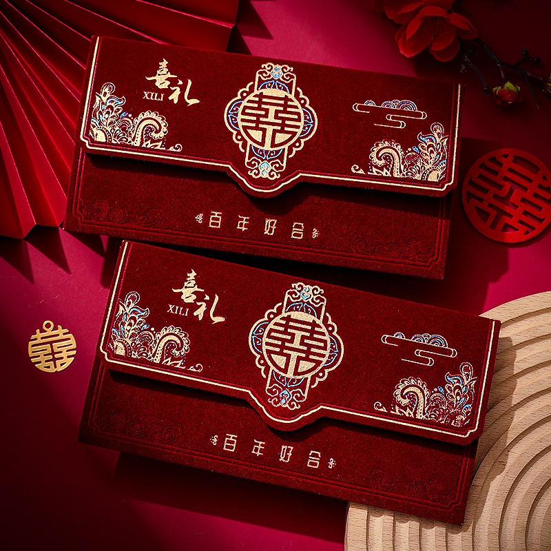 红包结婚专用千元随份子婚礼