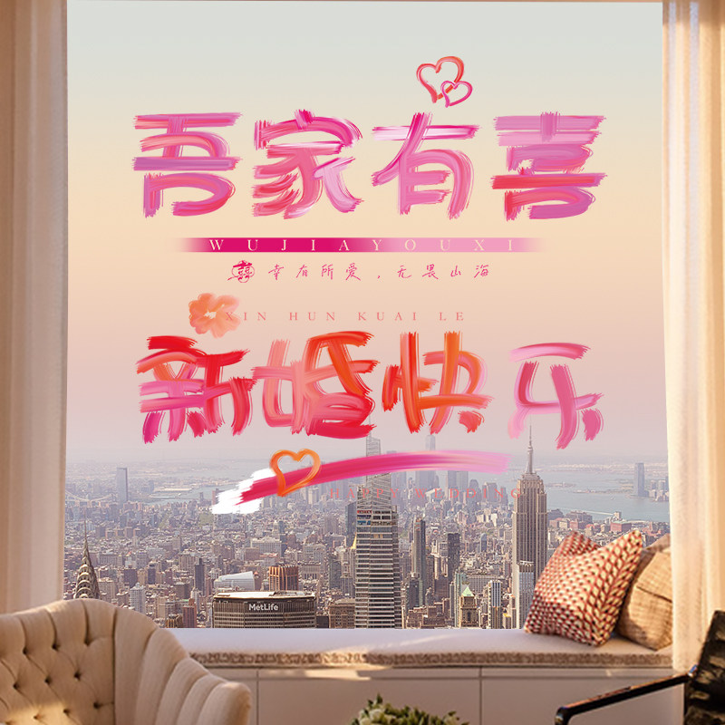 粉色静电贴婚房装扮用品结婚客厅布置玻璃门贴婚礼装饰窗户喜字贴,节庆用品/礼品,婚房装扮用品,淘宝优惠券,粉丝福利购,淘宝优惠卷