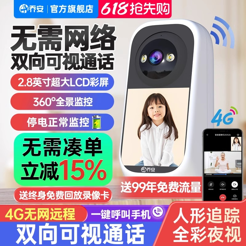 双向视频通话看护摄像头乔安