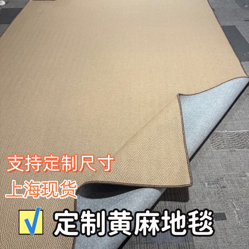 定制黄麻地毯剑麻上墙客厅茶几毯阳台北欧方形日式家用茶室阳台毯图片