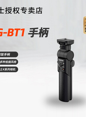 富士 TG-BT1手柄富士多功能三脚架手柄适用富士X系列相机 X-H2S/X-H2/X-T5/X-T4/X-S10/X-T30二代/XS20