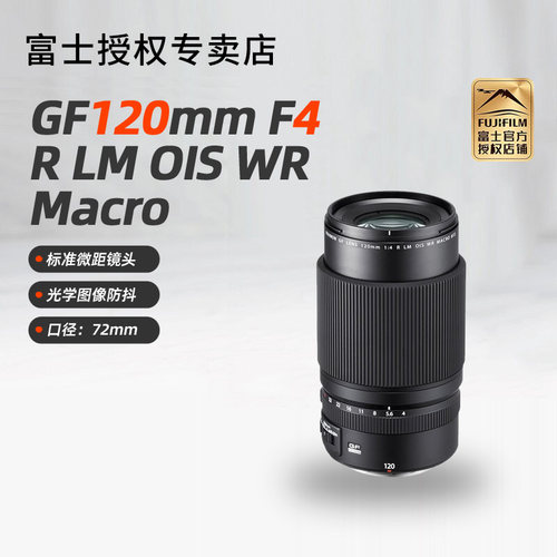 富士GF120mmF4中画幅微距镜头