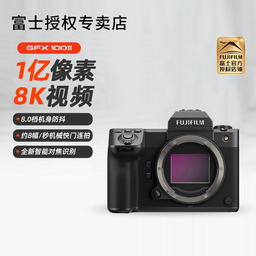 富士中画幅GFX100II无反微单相机