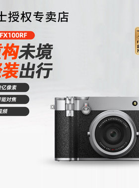 富士GFX100RF中画幅旗舰微单相机固定35定焦镜头数码相机1亿像素