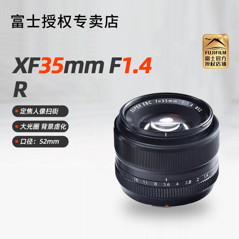 富士XF 35mm F1.4 R标准定焦人像微单镜头35f14适XS20 XT30II相机