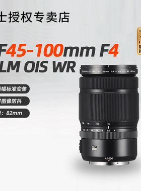 富士GF45-100mm F4 LM OIS WR中画幅标准变焦镜头适GFX100SII二代