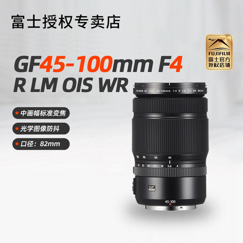 富士GF45-100mmF4中画幅变焦镜头