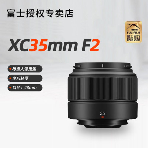 富士XC35mmF2大光圈人像定焦镜头