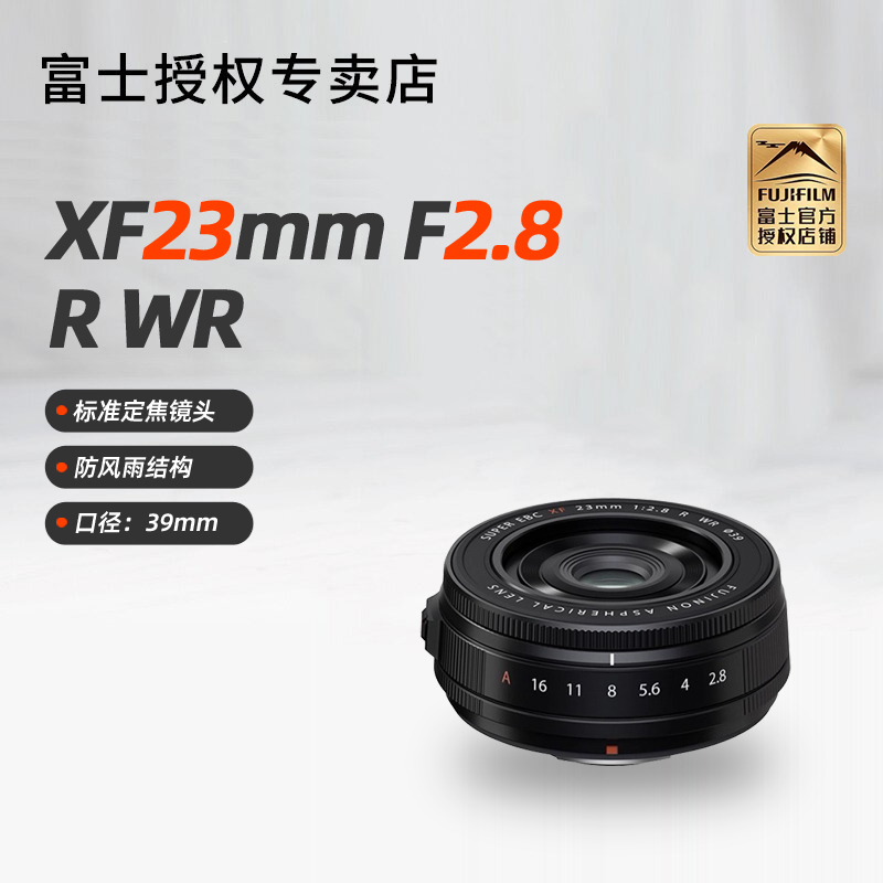 富士XF23mmF2.8RWR饼干镜头