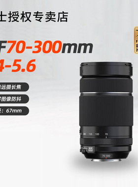 富士XF 70-300mm F4-5.6 R LM OIS WR 旅游便携风景长焦远摄镜头