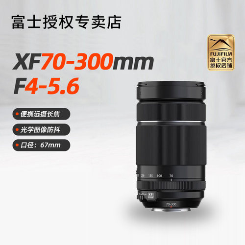 富士XF70-300mm长焦远摄变焦镜头