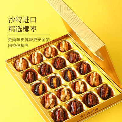 SIAFA沙特阿拉伯帝王椰枣3种夹心椰枣健康零食精装迪拜坚果礼物