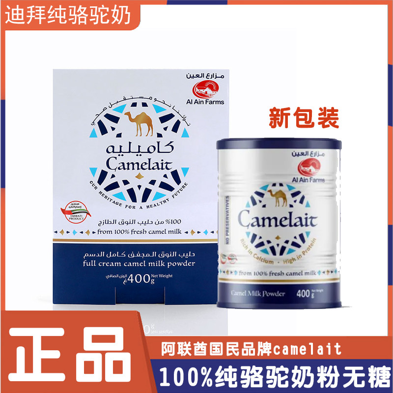 迪拜代购ALAin骆驼奶粉驼乳粉原装正品400g儿童成人老人无糖高钙