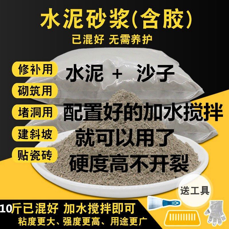10斤水泥沙子混合425快干黑水泥聚合物水泥砂浆粘性贴砖堵洞