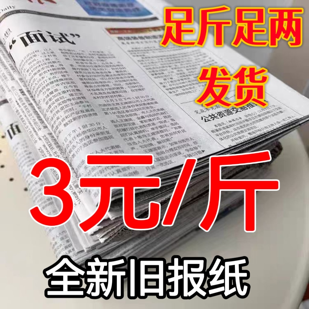 全新报纸网店打包练字擦窗户纸贴墙填充纸油漆装潢鲜花包装旧报纸