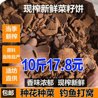 菜籽饼肥料农家自榨油枯饼菜子饼种果树园蔬菜种花有机肥钓鱼打窝