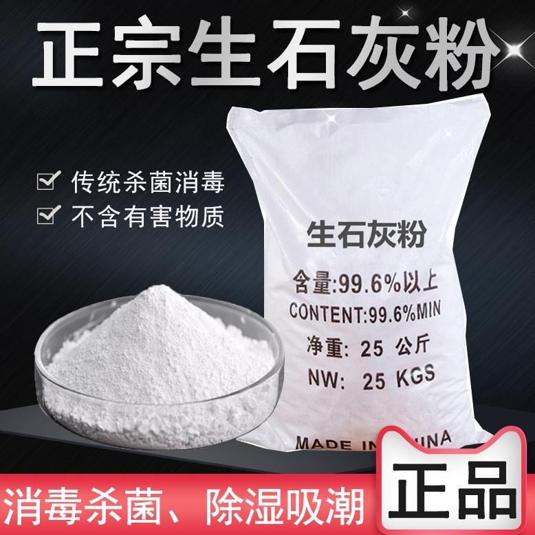 生石灰粉鱼塘消毒杀菌净化水质室内防虫衣柜吸湿干燥机25公斤包邮