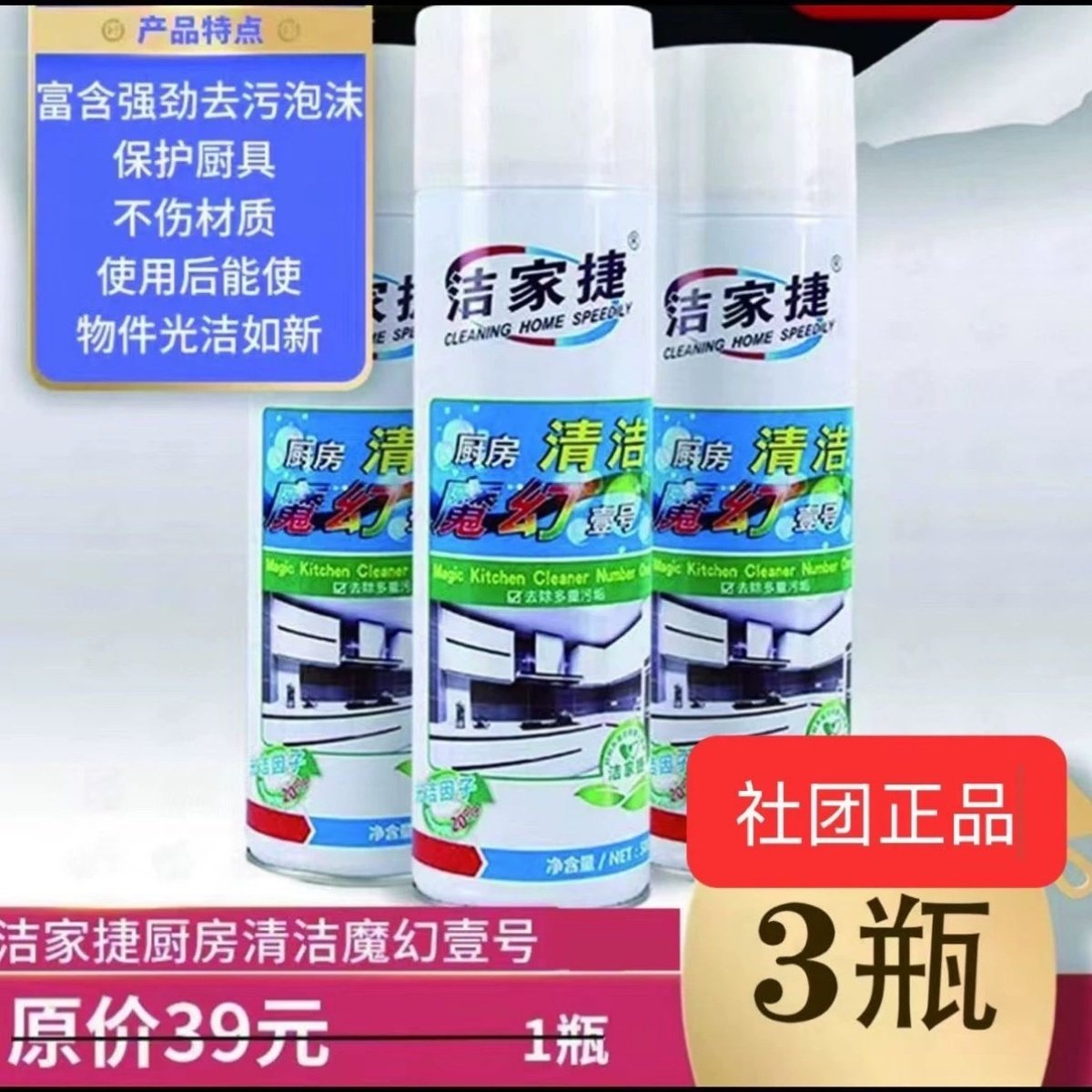 3瓶洁家捷厨房清洁魔幻壹号清洗油烟机泡沫清洁剂一号油污净团购,洗护清洁剂/卫生巾/纸/香薰,油污清洁剂,淘宝优惠券,粉丝福利购,淘宝优惠卷