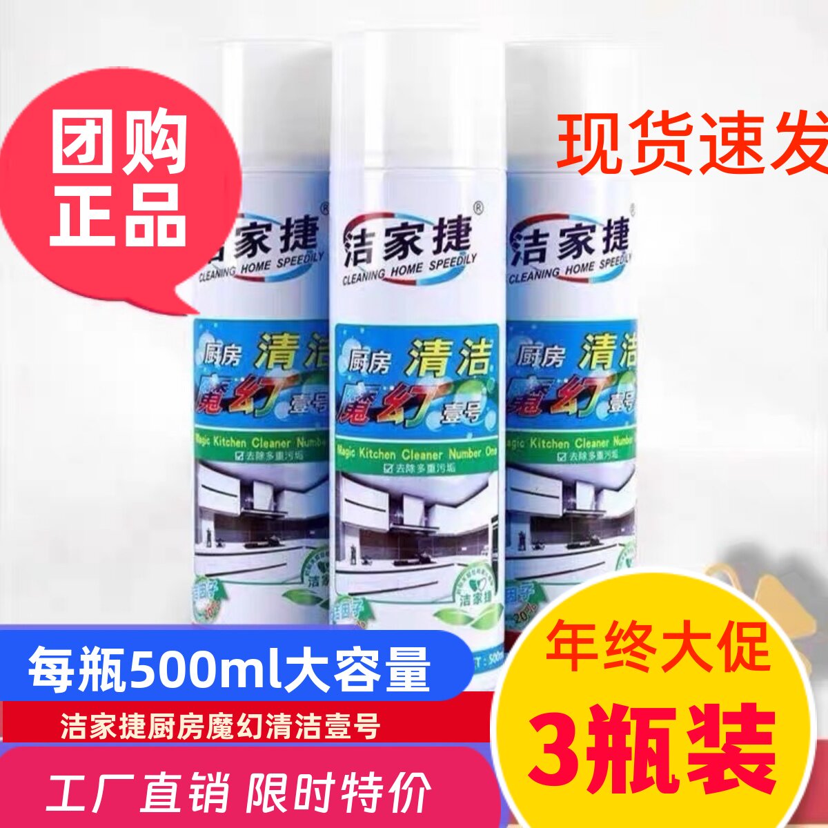 洁家捷厨房清洁剂魔幻壹号油烟机嗨泡沫清洁剂团购一号泡泡油污净