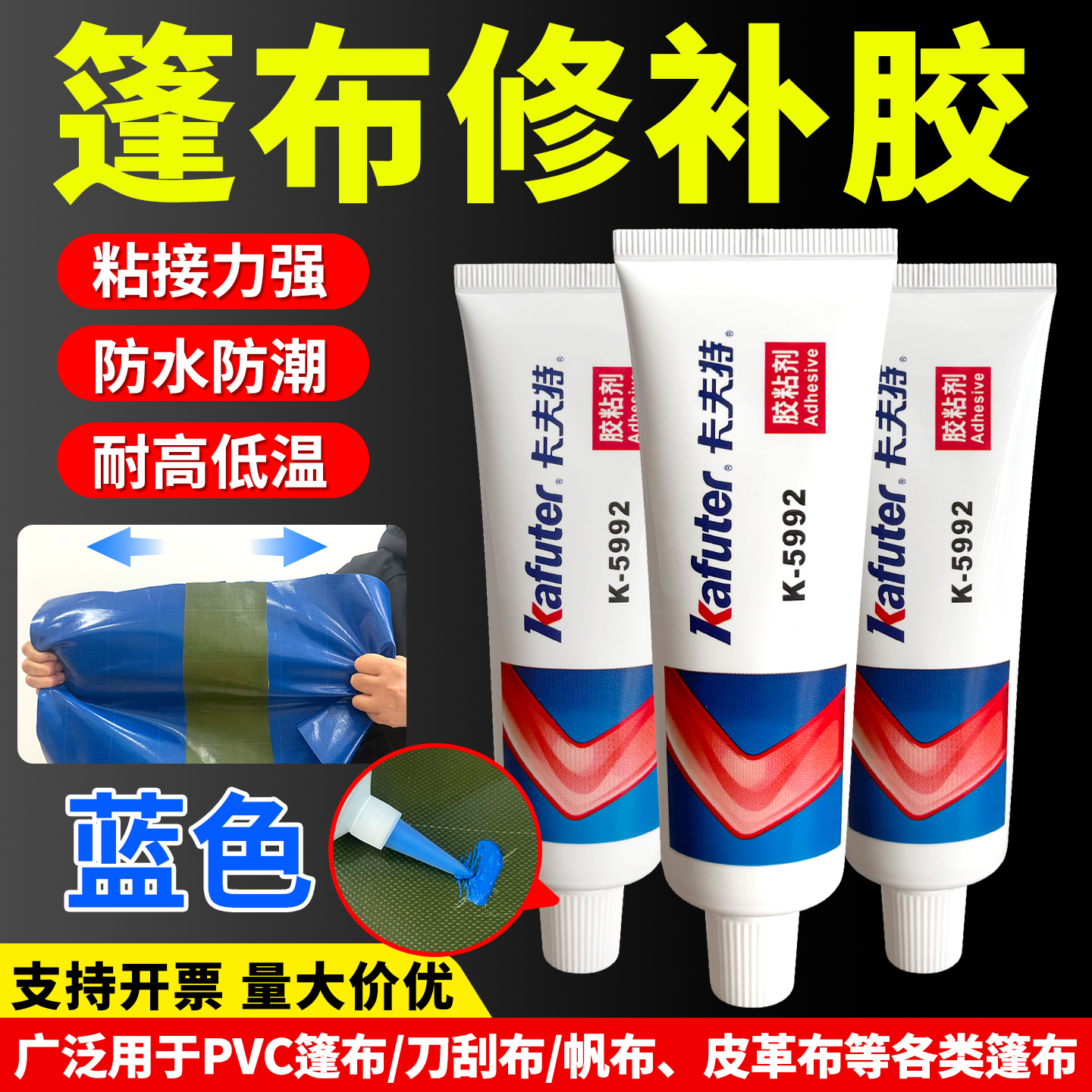卡夫特篷布修补胶防水胶