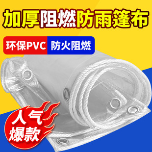 防雨布透明加厚防火阻燃防雨篷布阳台挡风塑料布PVC防晒遮雨布