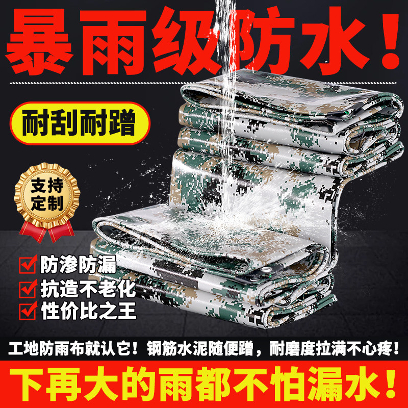 迷彩天幕帐篷户外防雨防风遮阳布遮阳棚防雨布防水天幕布阳台庭院
