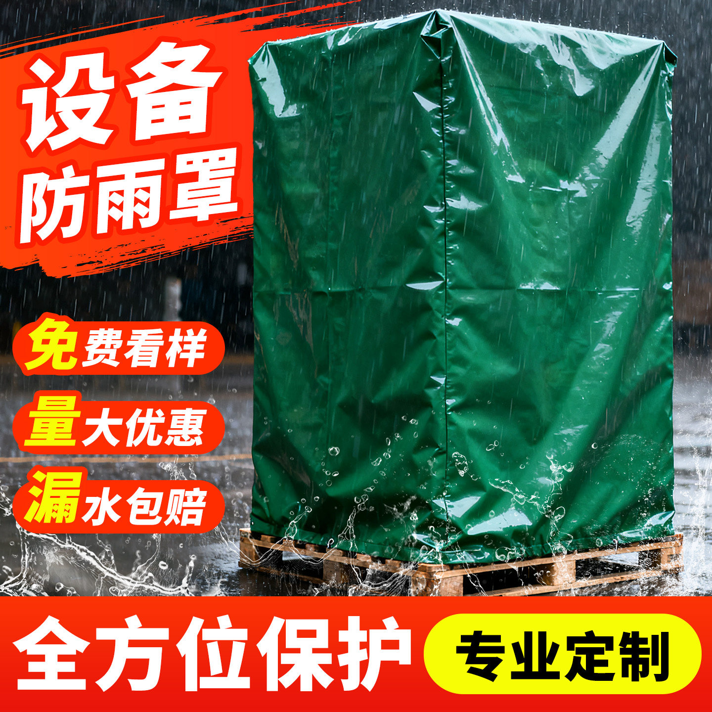 【专业定制防雨罩】设备防护罩子图片