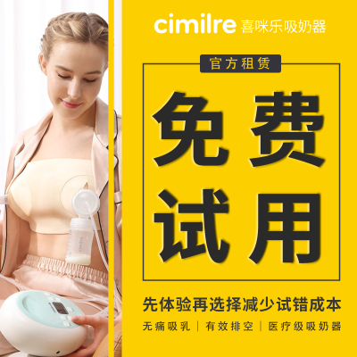 Cimilre喜咪乐无痛双边吸奶器