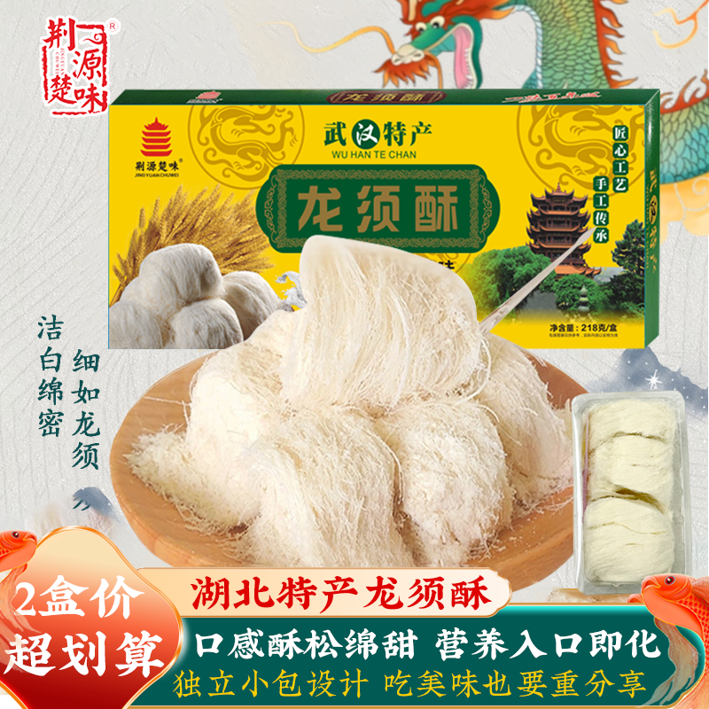 湖北特产传统老式正宗龙须酥官方旗舰店武汉手工酥糖独立小包装盒