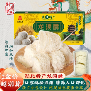 湖北特产传统老式 盒 正宗龙须酥官方旗舰店武汉手工酥糖独立小包装