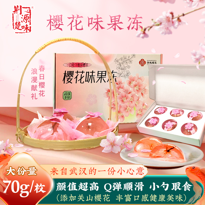 樱花味果冻小包软糯Q弹爽口顺滑