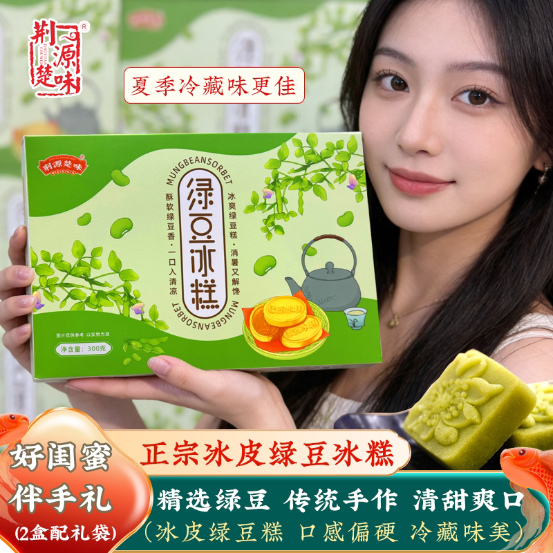 武汉特产老式绿豆糕旗舰店正宗冰皮绿豆饼传统糕点特产独立小包装