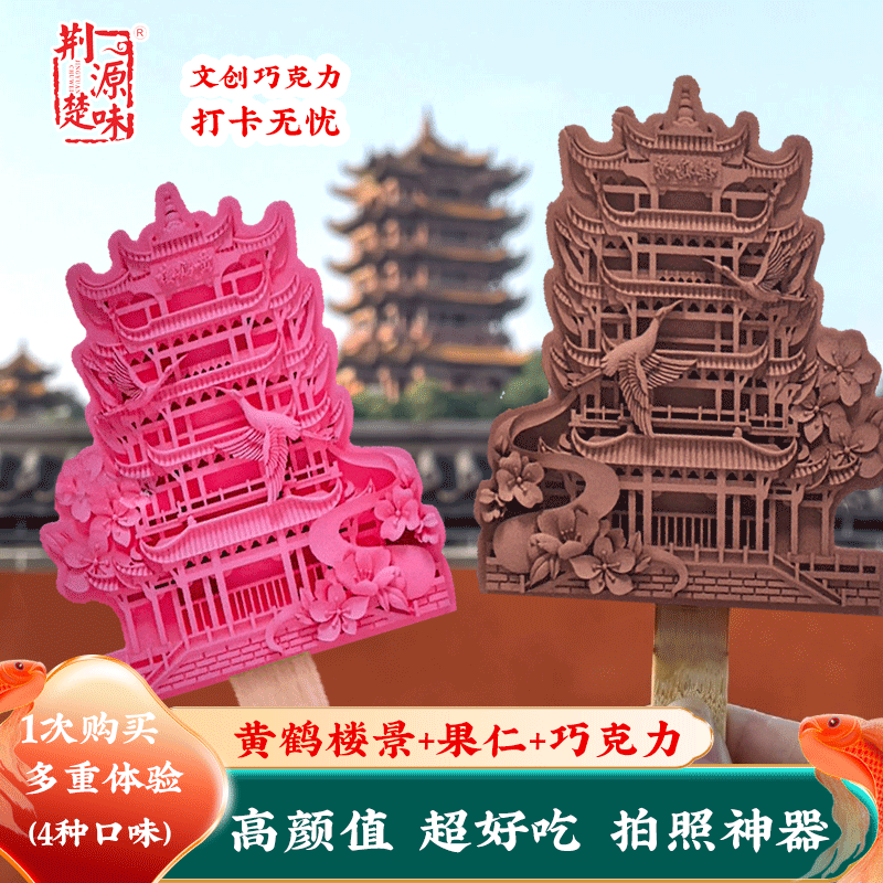 黄鹤楼文创巧克力搭配蒜鸟玩偶