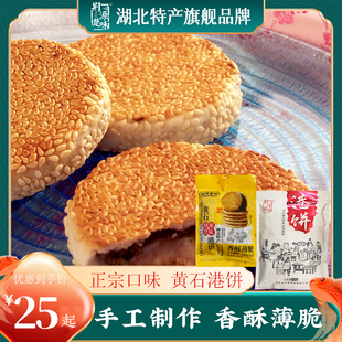 传统手工糕点心 正宗港饼湖北黄石特产零食小吃休闲食品单独小包装