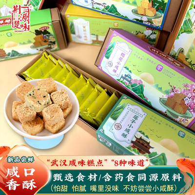 湖北武汉伴手礼物小咸酥小包零食