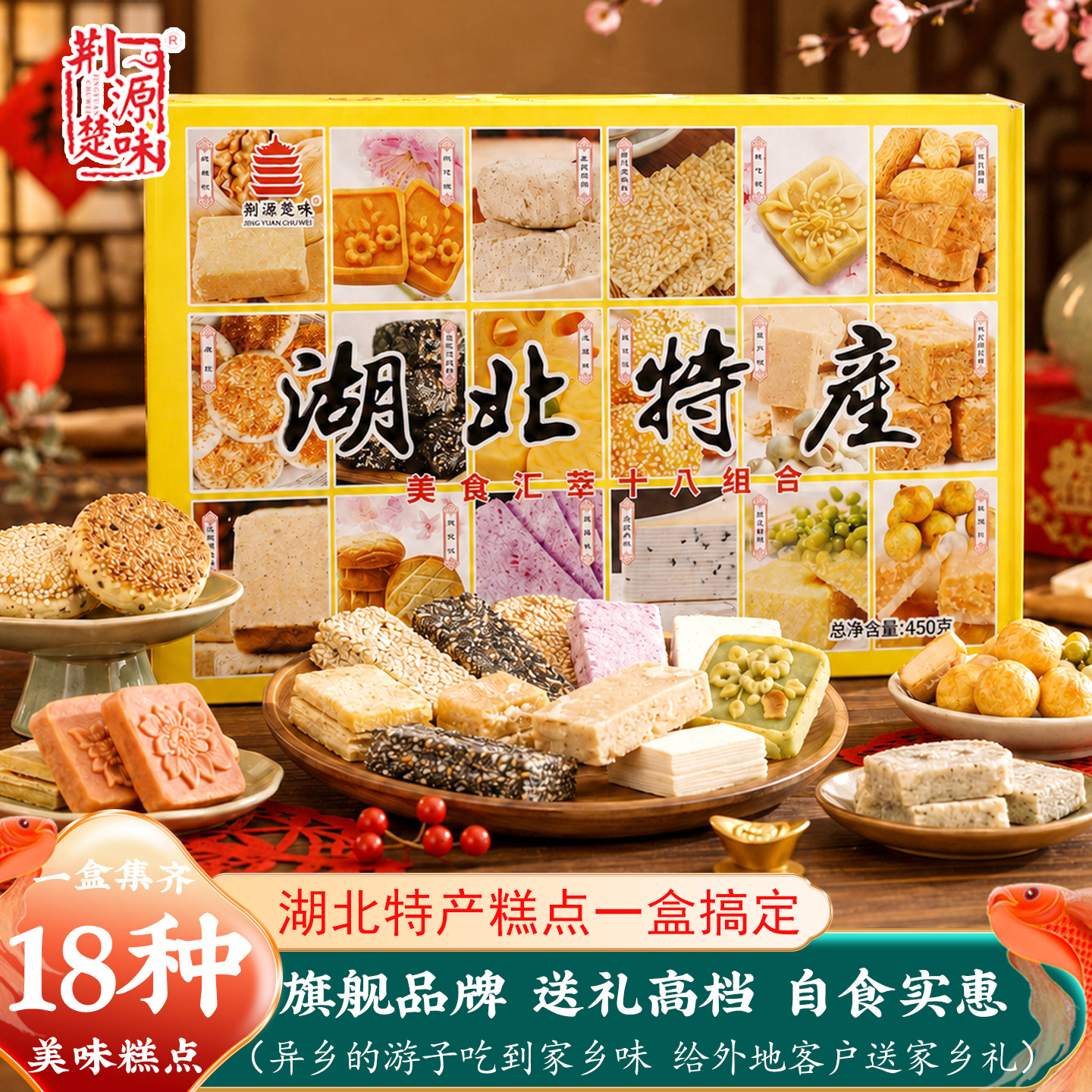 湖北特产旗舰店武汉伴手礼桂花糕樱花饼板栗酥点心桃酥糖小吃零食