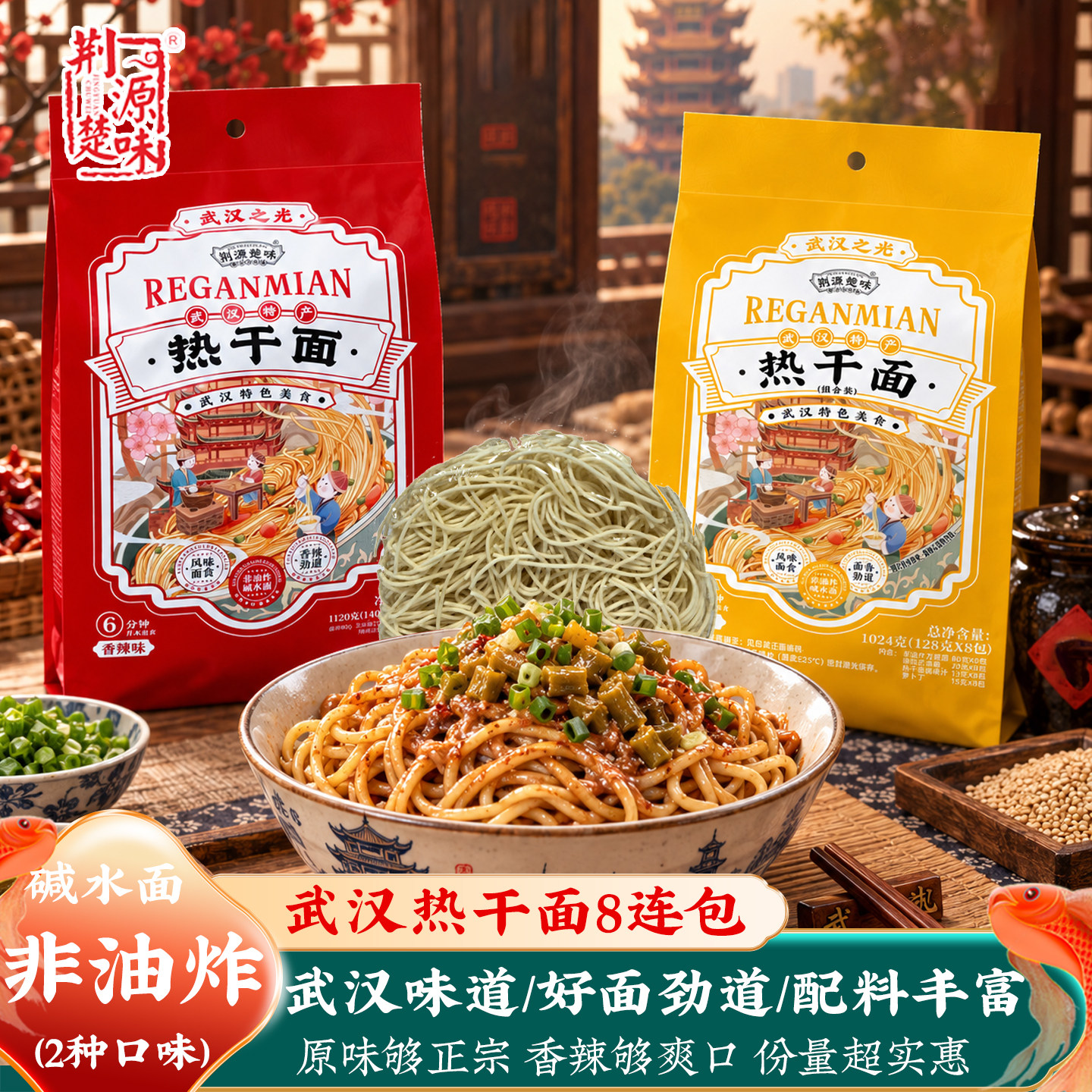 湖北特产武汉热干面包邮正宗旗舰店碱水面速食免煮芝麻酱料香辣味